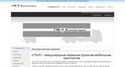 Desktop Screenshot of gtkspb.ru