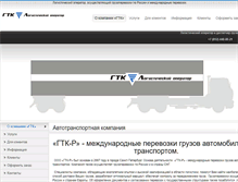 Tablet Screenshot of gtkspb.ru